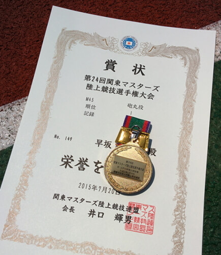 関東大会で金メダルを獲得