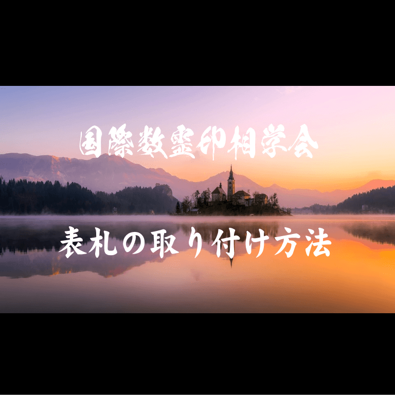 表札の取り付け方法について