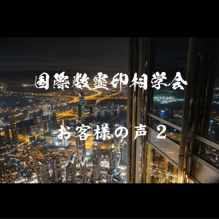 印鑑口コミ情報2