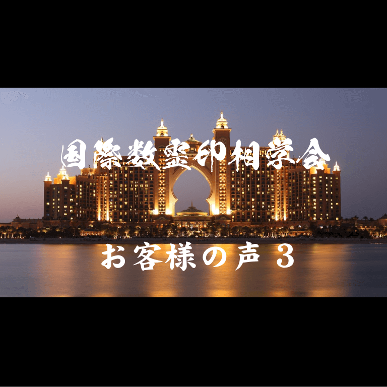 印鑑口コミ情報3