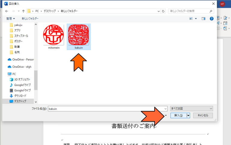 使用する電子印鑑を選択する