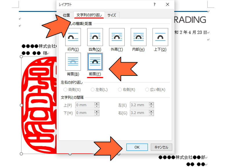 文字列の折り返しのポップアップが現れる