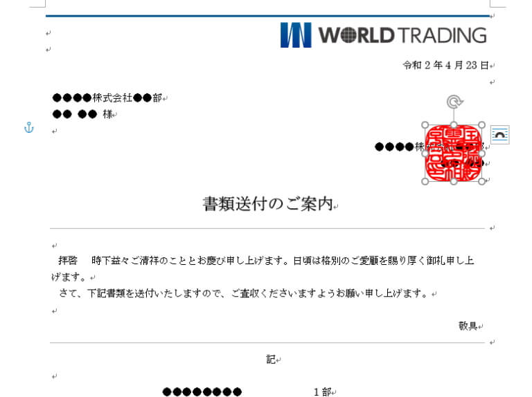 電子印鑑の完成