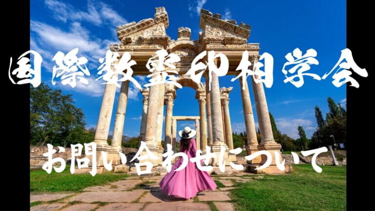 お問い合わせについて